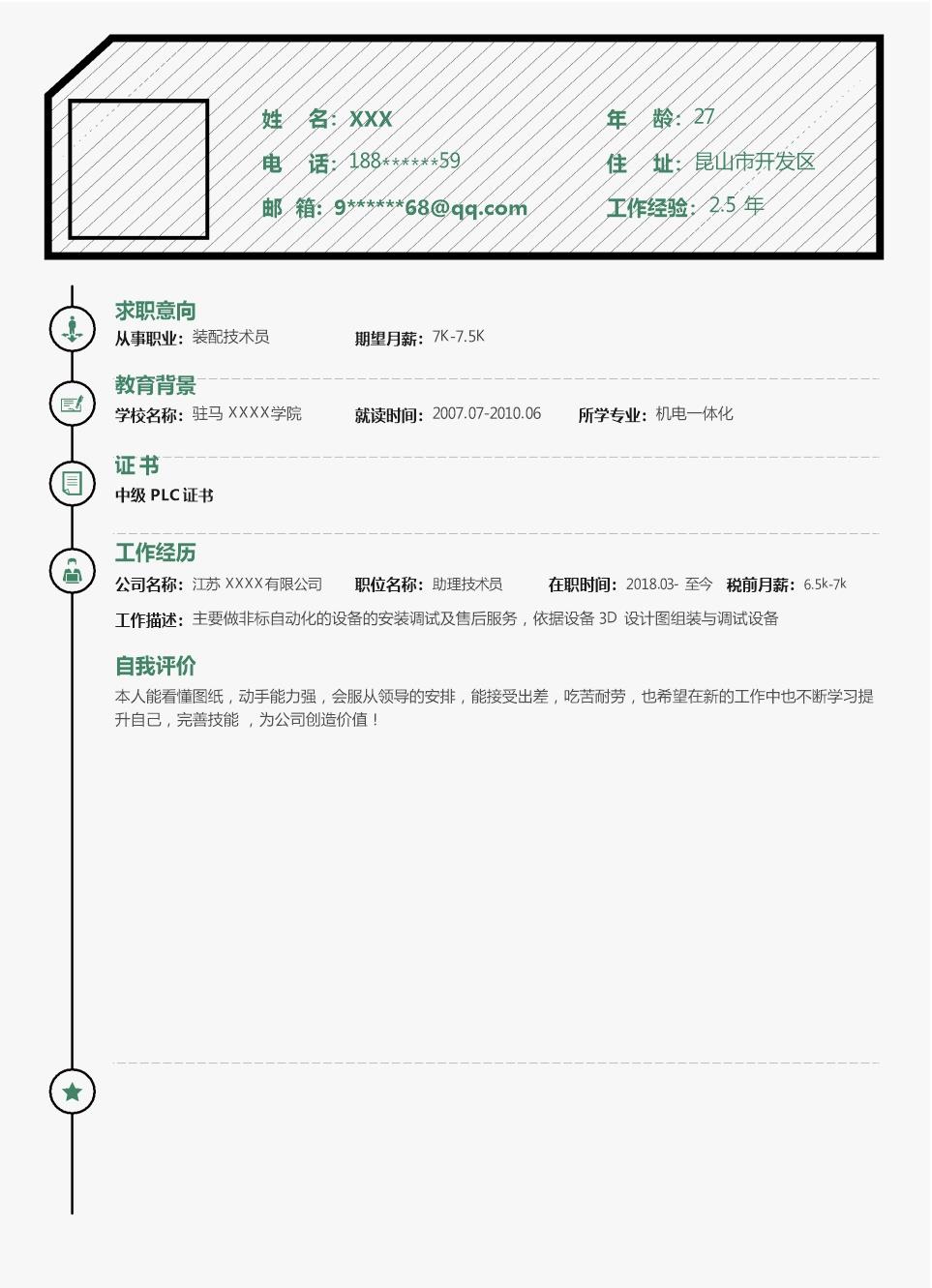 7789_机电一体化装配技术类岗位求职简历模板  - 机械工程简历模板